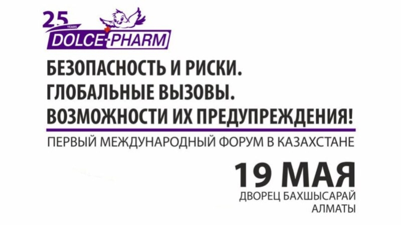 Первый в РК международный форум по вопросам безопасности и рисков в медицине