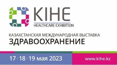 С 17 по 19 мая - Международная выставка «Здравоохранение» - KIHE 2023