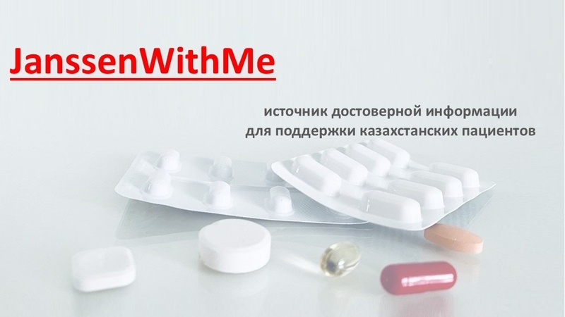 Johnson &amp; Johnson запускает сайт JanssenWithMe для поддержки пациентов