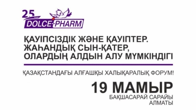 Медициналық қауіпсіздік мен тәуекелдерге арналған халықаралық форум