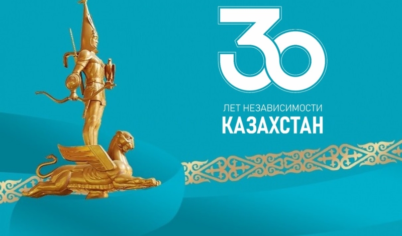 АПРФД РК поздравляет 30-летием Независимости Республики Казахстан!